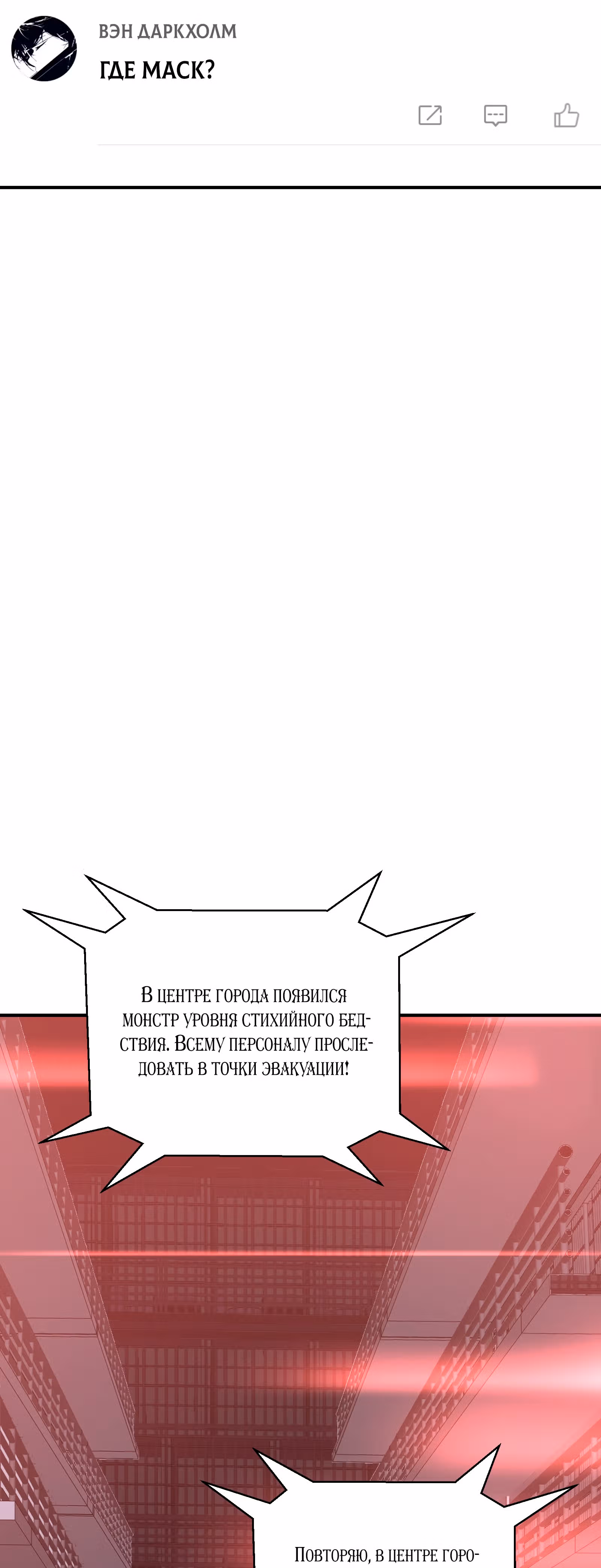 Я должен быть монстром — Том 1 · Глава 19, страница 44