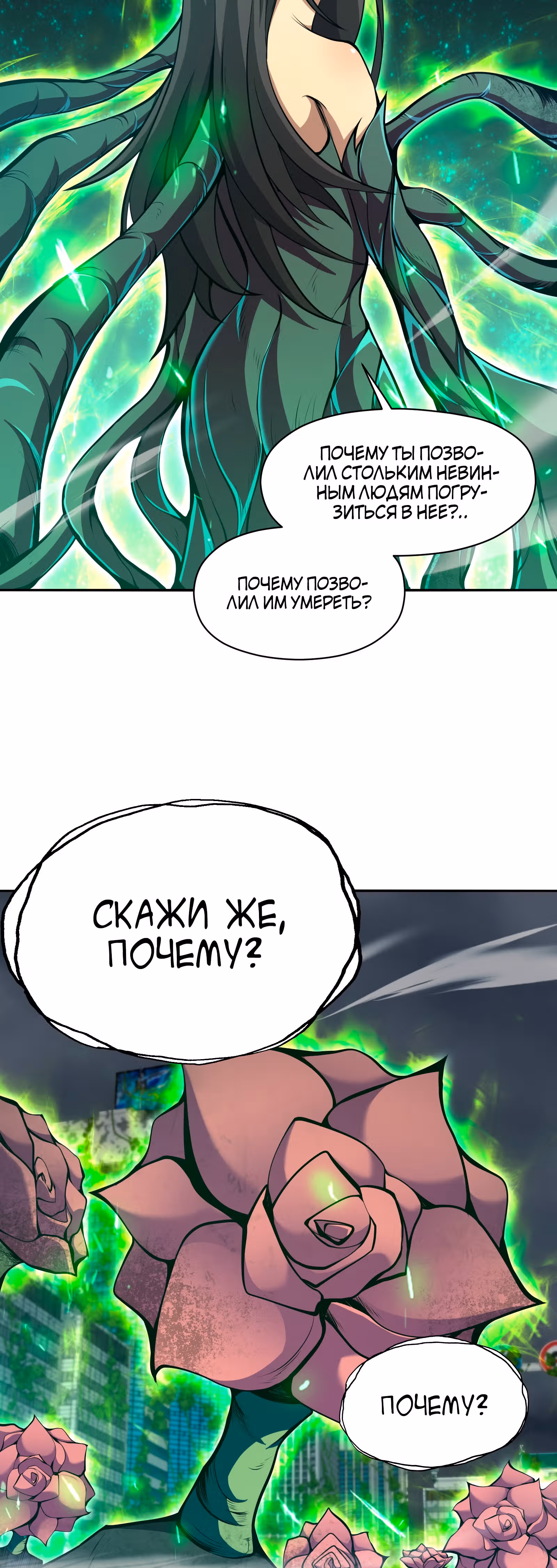 Я должен быть монстром — Том 1 · Глава 19, страница 7