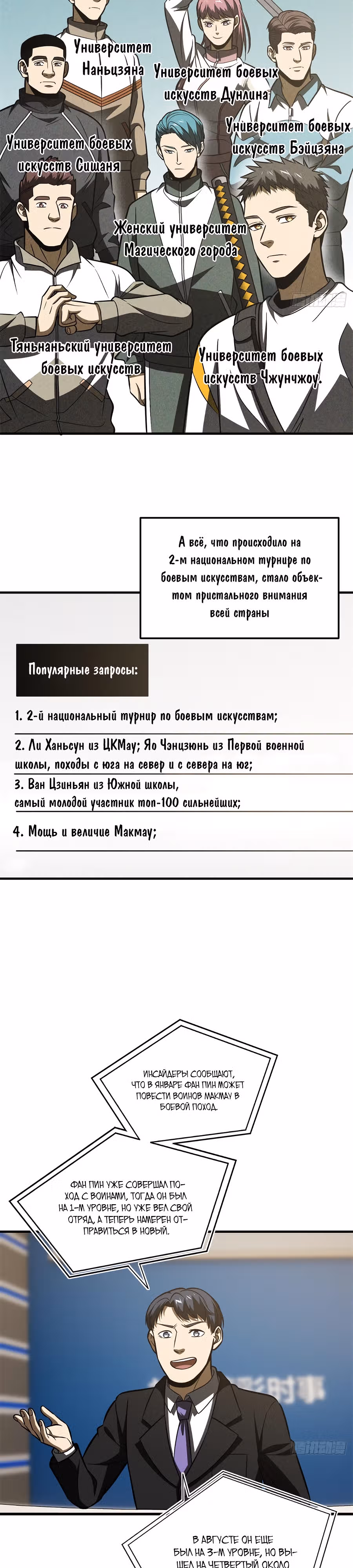 Лучший в мире мастер боевых искусств — Том 1 · Глава 213, страница 14