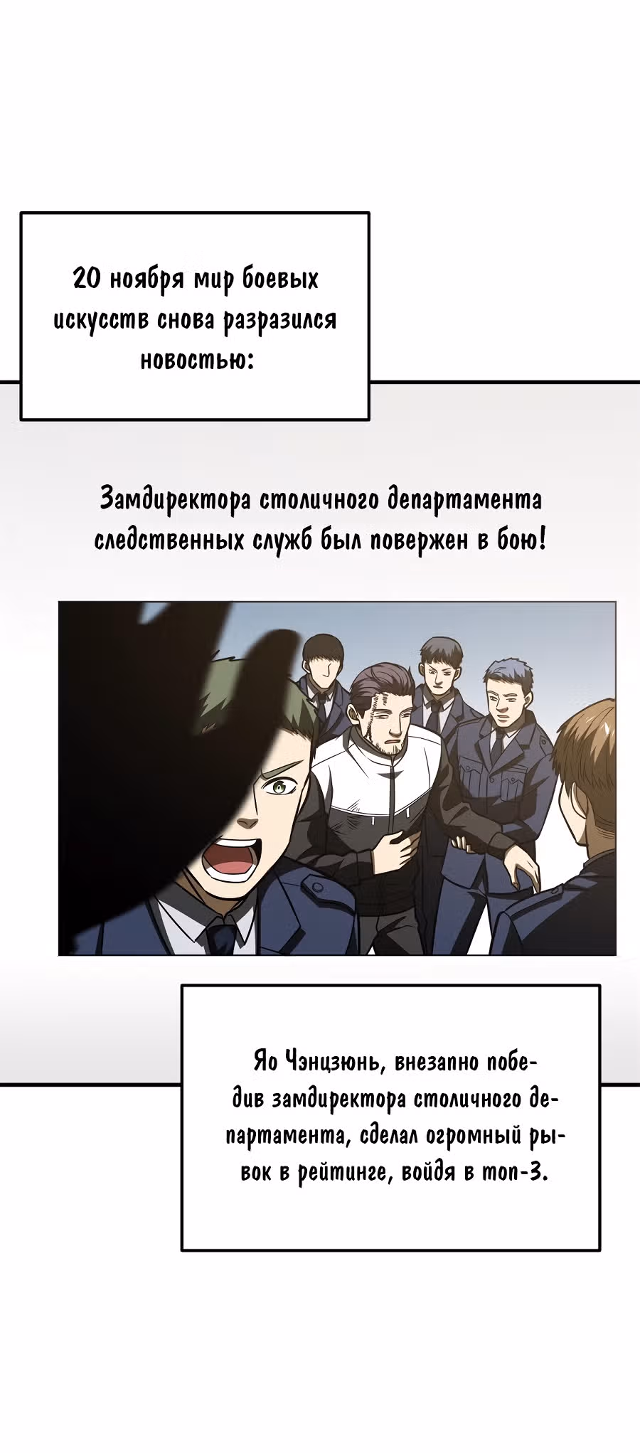Лучший в мире мастер боевых искусств — Том 1 · Глава 213, страница 16