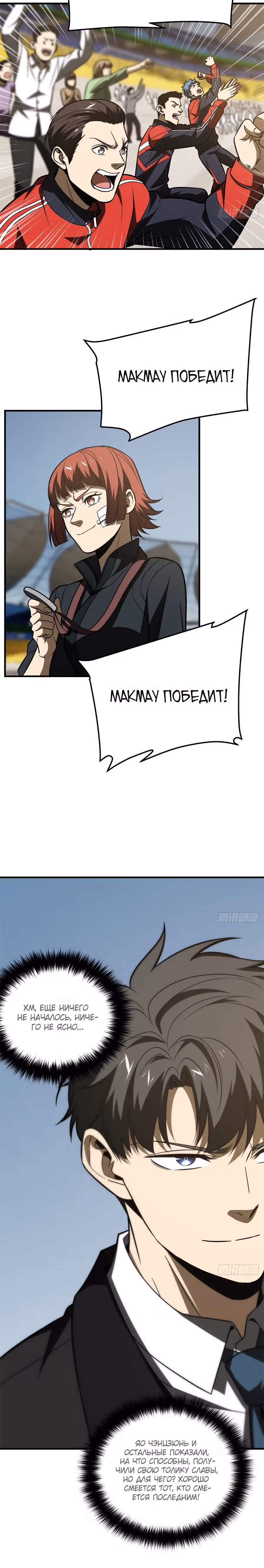 Лучший в мире мастер боевых искусств — Том 1 · Глава 213, страница 22