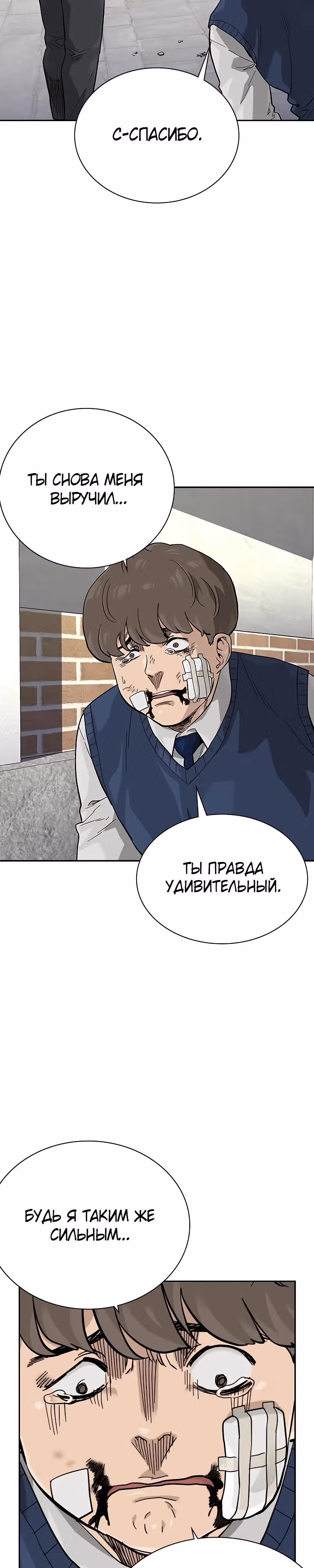 Чтобы не умереть — Том 2 · Глава 47, страница 15