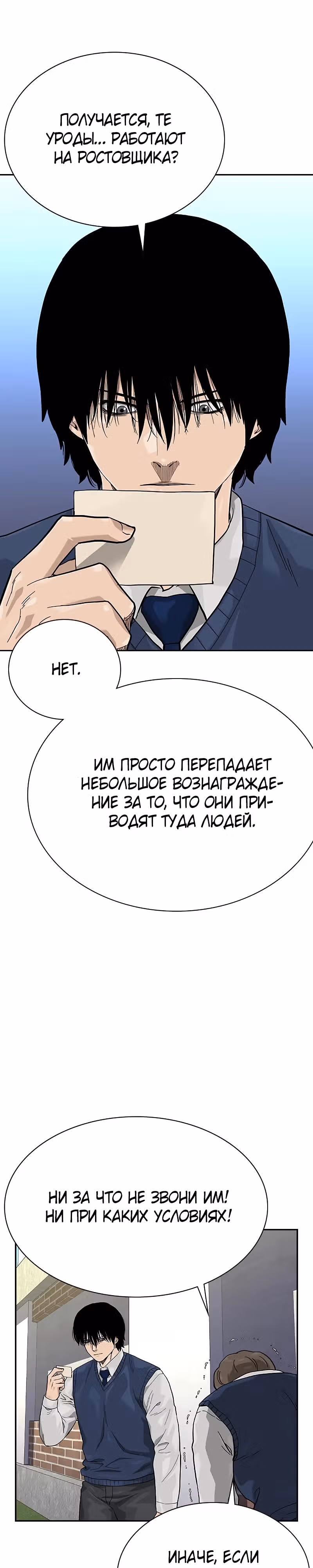 Чтобы не умереть — Том 2 · Глава 47, страница 18