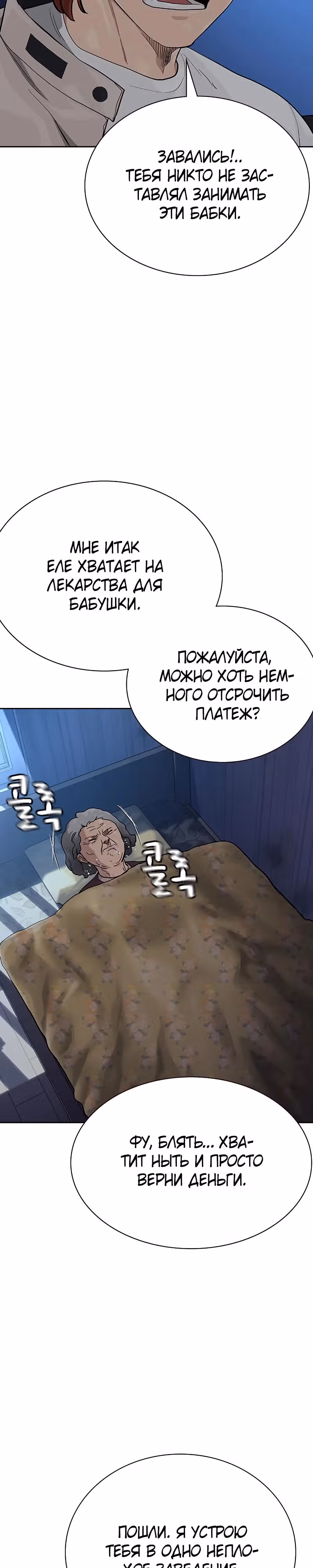 Чтобы не умереть — Том 2 · Глава 47, страница 23