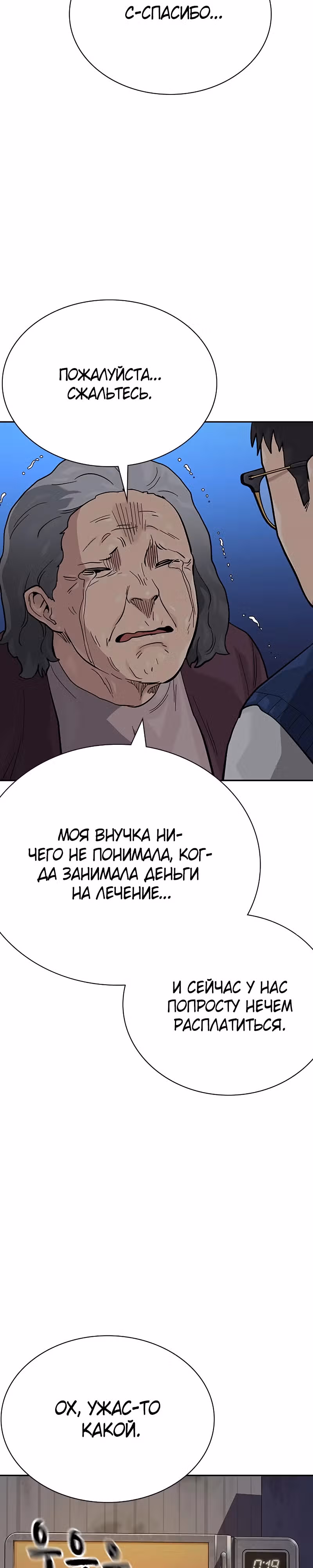 Чтобы не умереть — Том 2 · Глава 47, страница 30