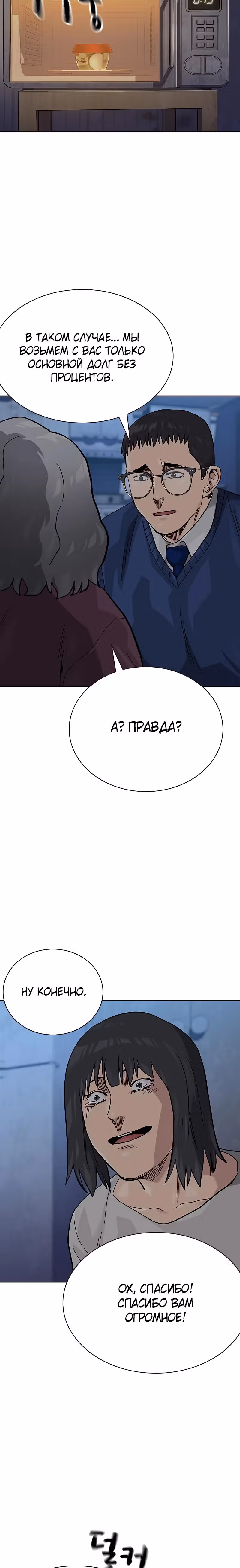 Чтобы не умереть — Том 2 · Глава 47, страница 31
