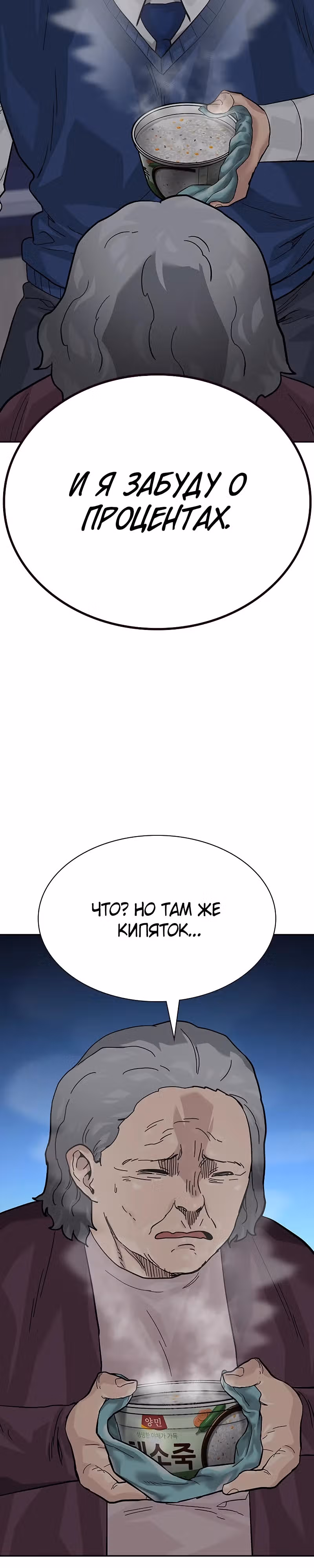 Чтобы не умереть — Том 2 · Глава 47, страница 33