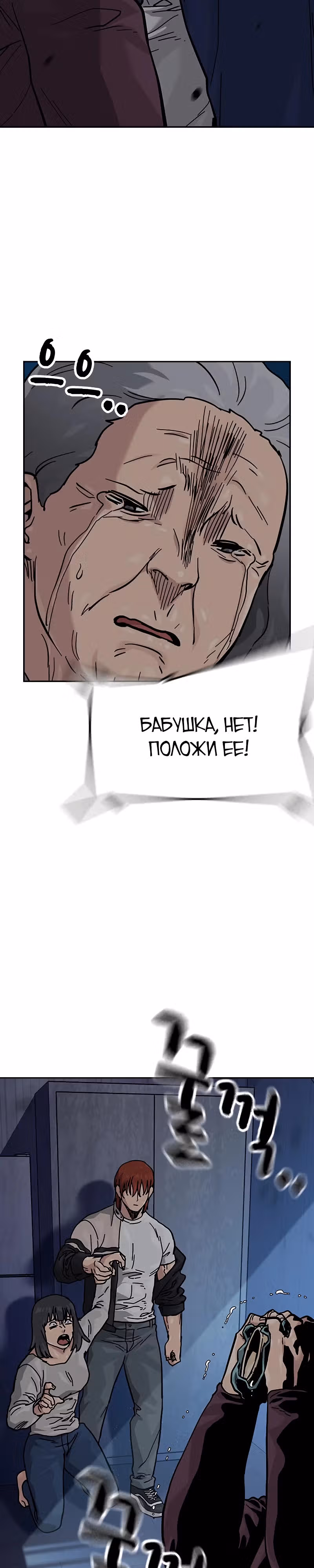 Чтобы не умереть — Том 2 · Глава 47, страница 35