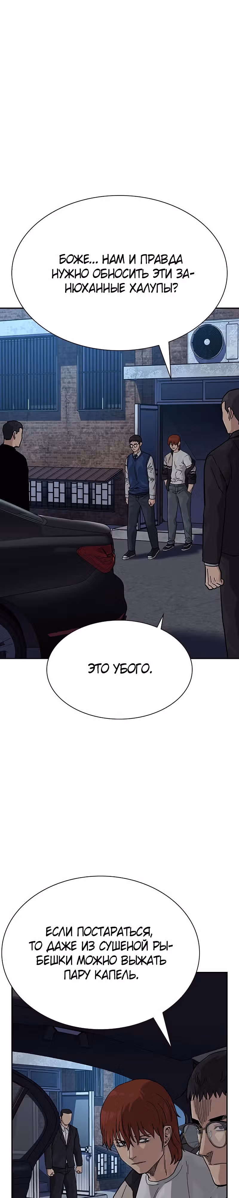 Чтобы не умереть — Том 2 · Глава 47, страница 37