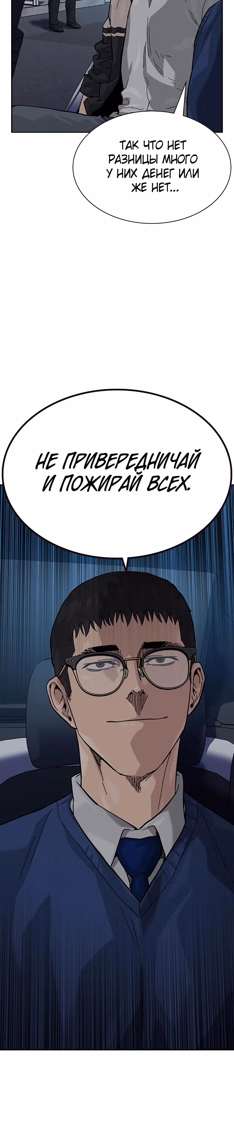 Чтобы не умереть — Том 2 · Глава 47, страница 38