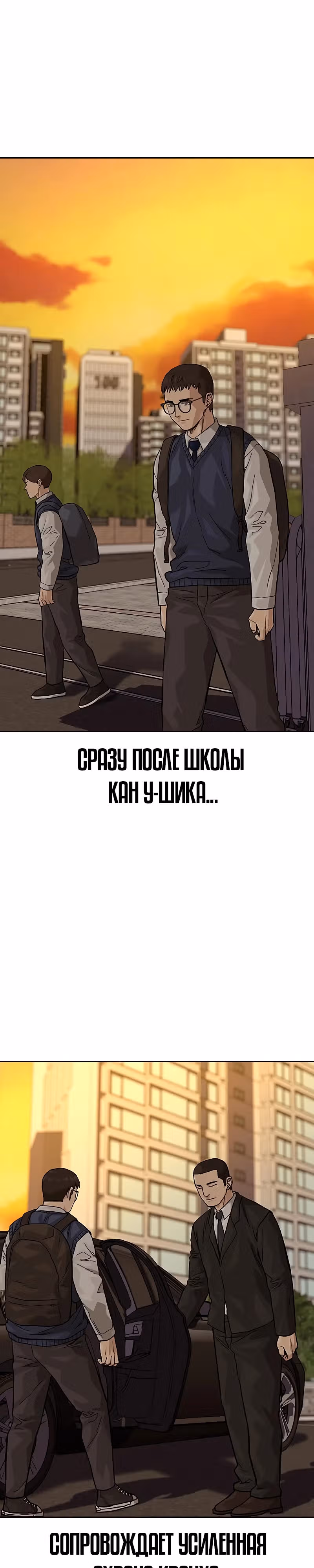Чтобы не умереть — Том 2 · Глава 47, страница 48