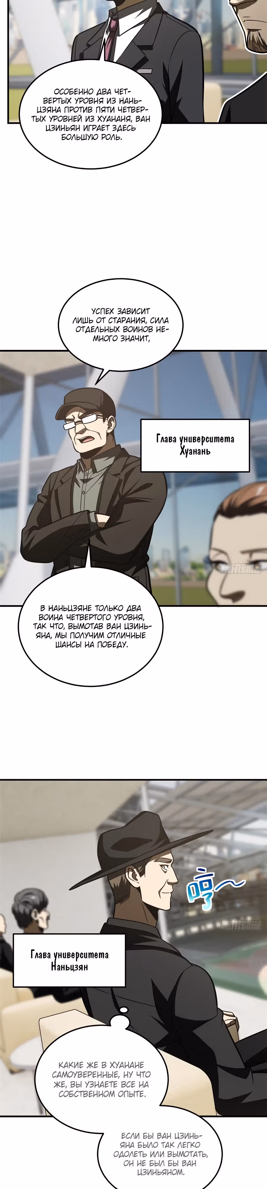 Лучший в мире мастер боевых искусств — Том 1 · Глава 217, страница 18