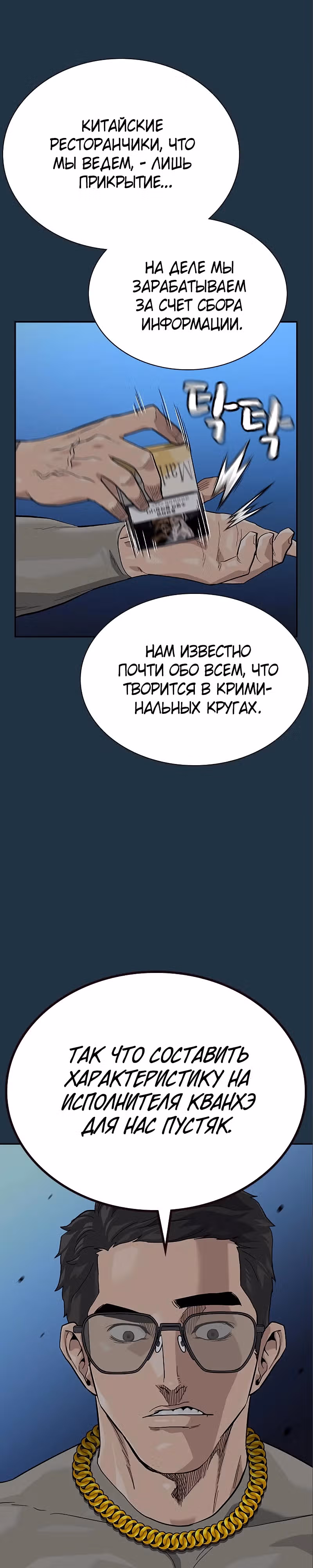 Чтобы не умереть — Том 2 · Глава 48, страница 12