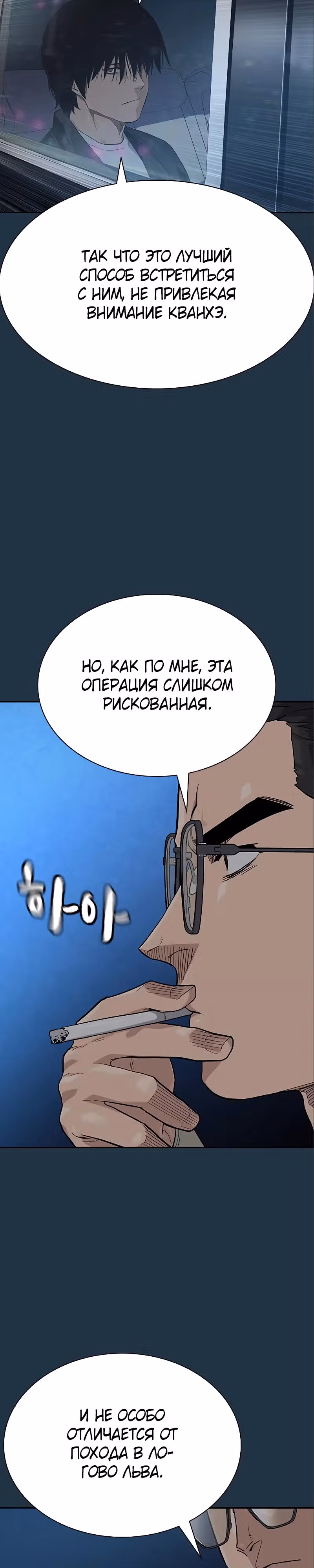 Чтобы не умереть — Том 2 · Глава 48, страница 14