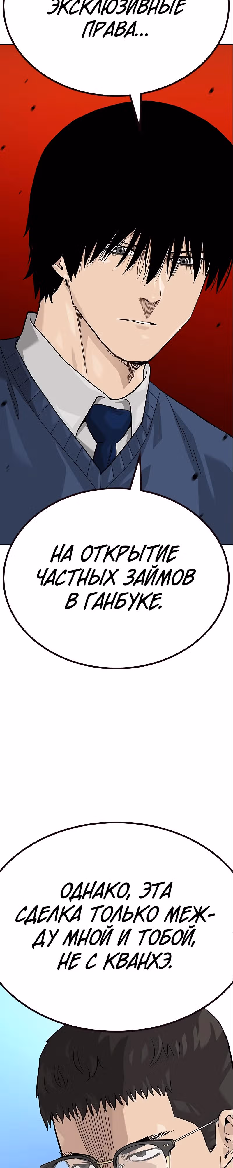 Чтобы не умереть — Том 2 · Глава 48, страница 26