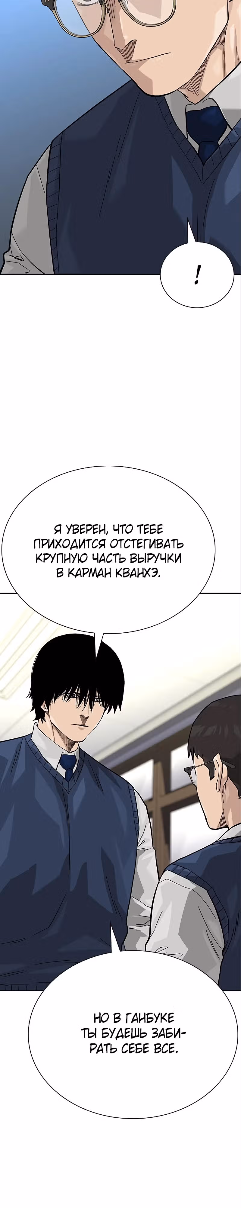 Чтобы не умереть — Том 2 · Глава 48, страница 27
