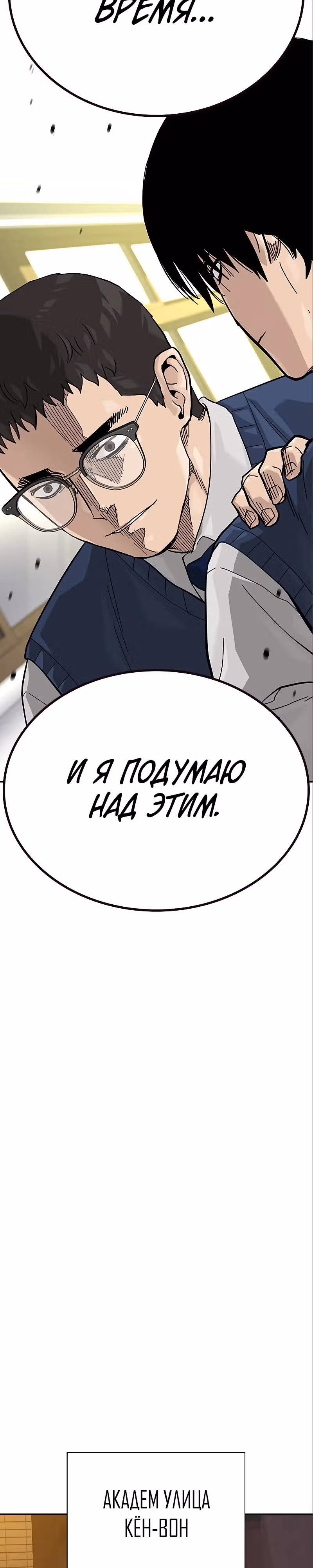 Чтобы не умереть — Том 2 · Глава 48, страница 32