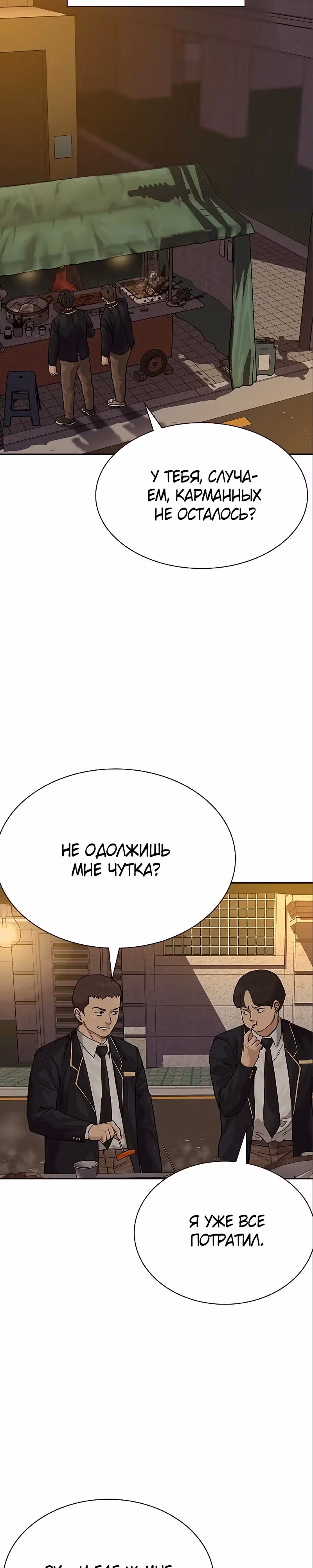 Чтобы не умереть — Том 2 · Глава 48, страница 33