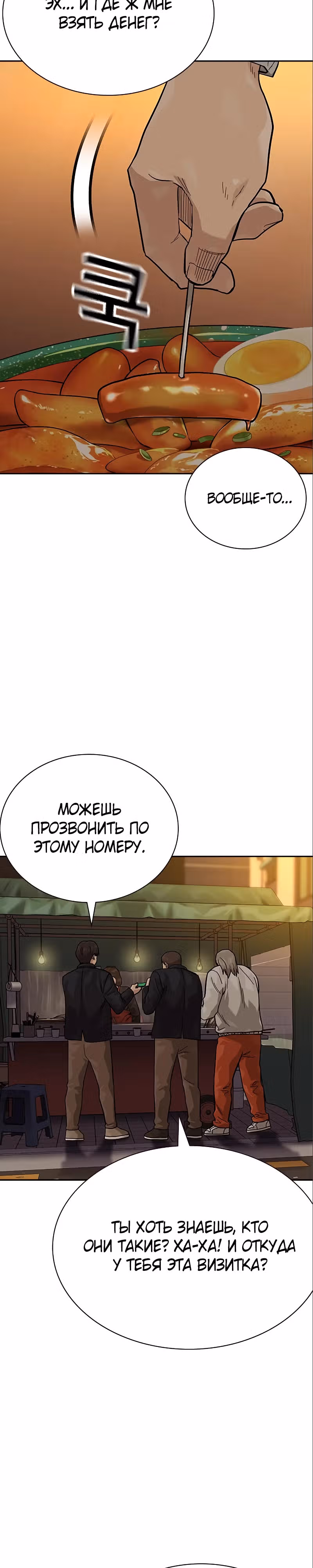 Чтобы не умереть — Том 2 · Глава 48, страница 34