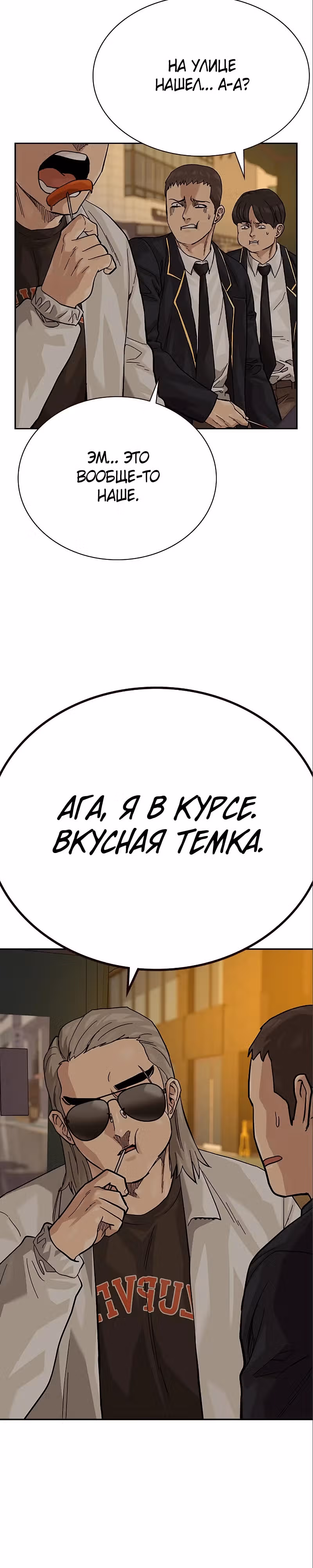 Чтобы не умереть — Том 2 · Глава 48, страница 35