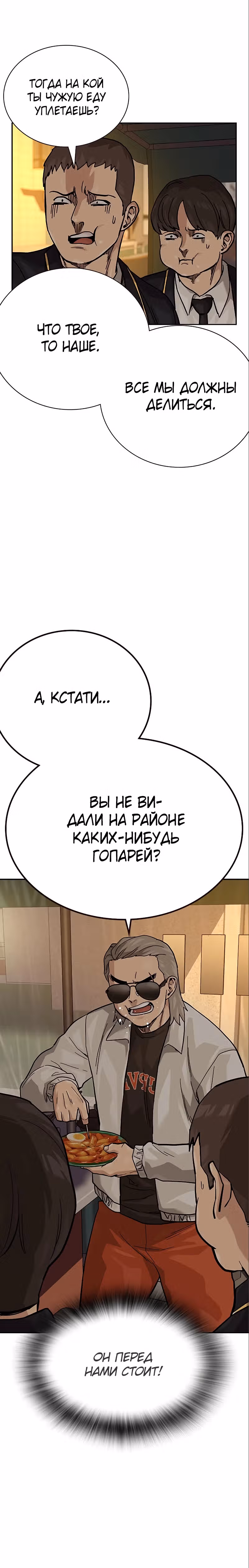 Чтобы не умереть — Том 2 · Глава 48, страница 36