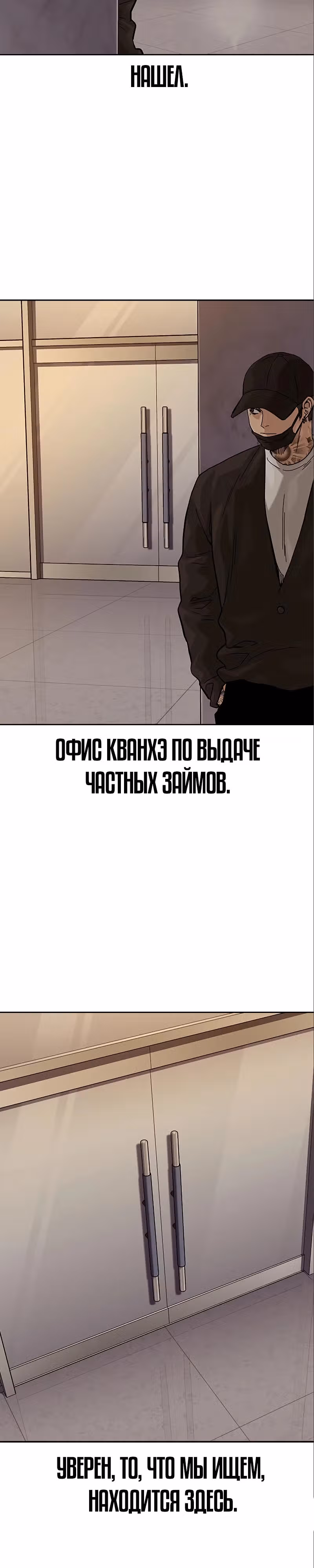 Чтобы не умереть — Том 2 · Глава 48, страница 39