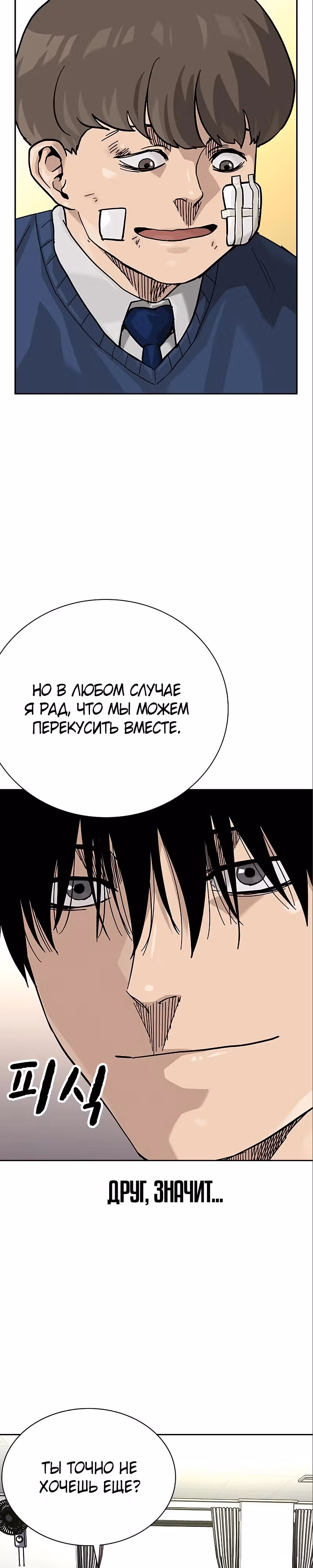 Чтобы не умереть — Том 2 · Глава 48, страница 45