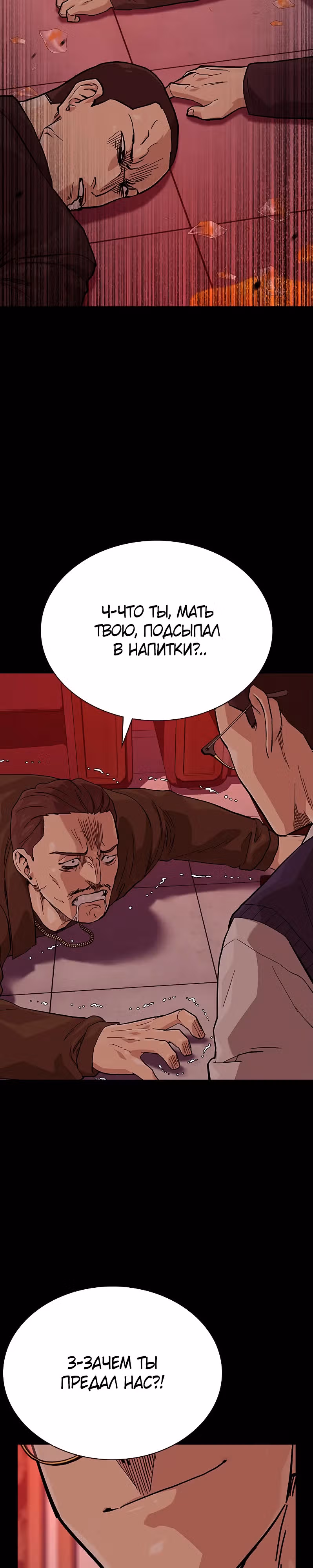 Чтобы не умереть — Том 2 · Глава 48, страница 6