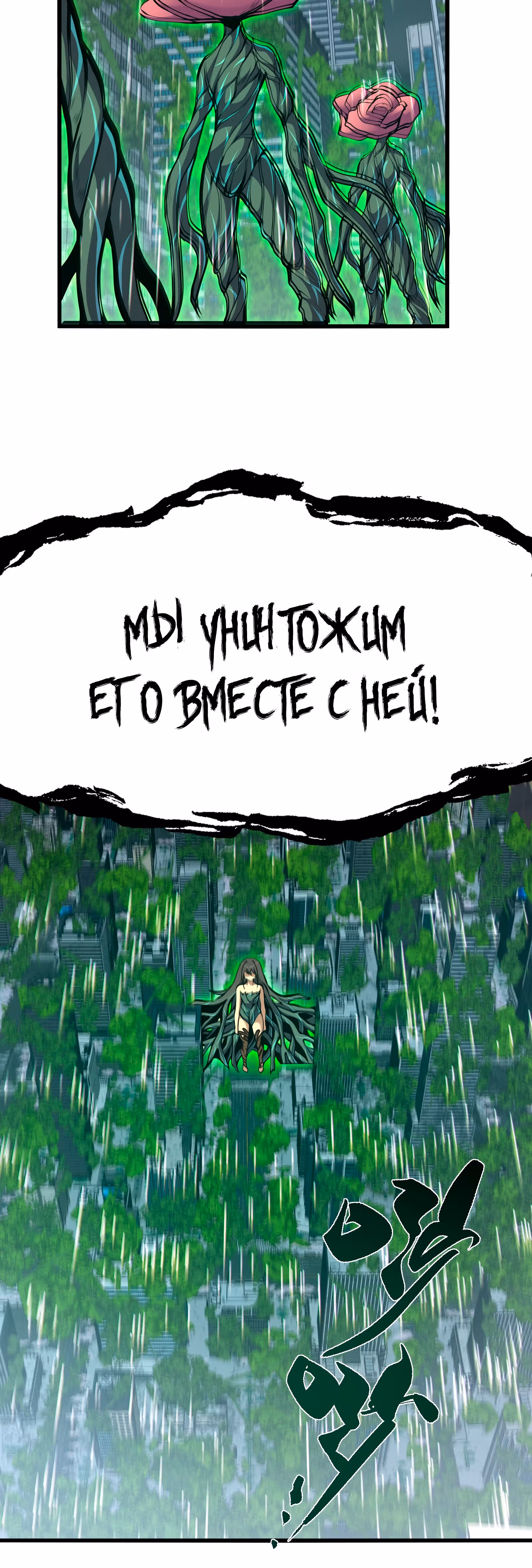 Я должен быть монстром — Том 1 · Глава 21, страница 20