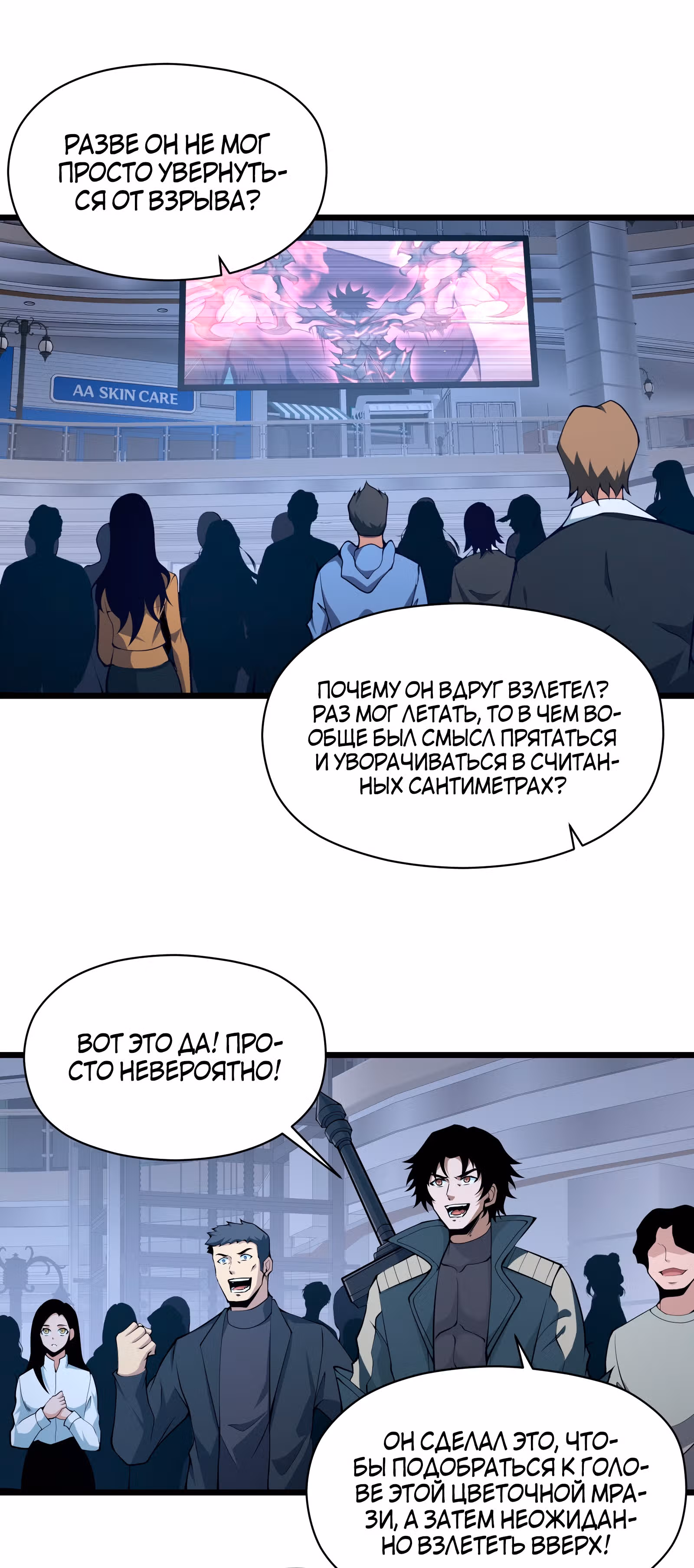 Я должен быть монстром — Том 1 · Глава 21, страница 3