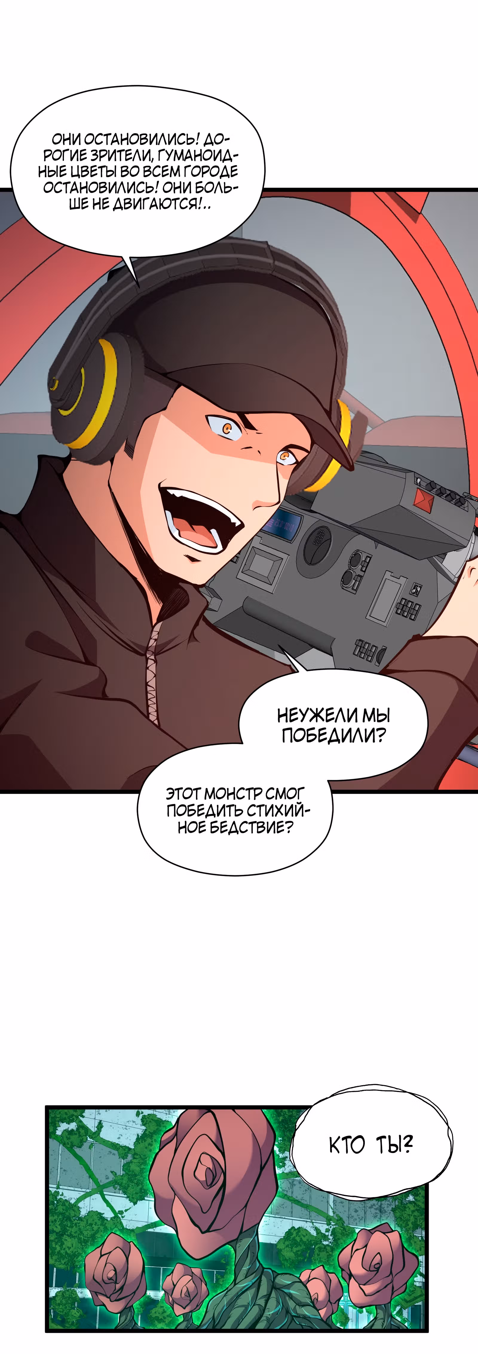 Я должен быть монстром — Том 1 · Глава 21, страница 8