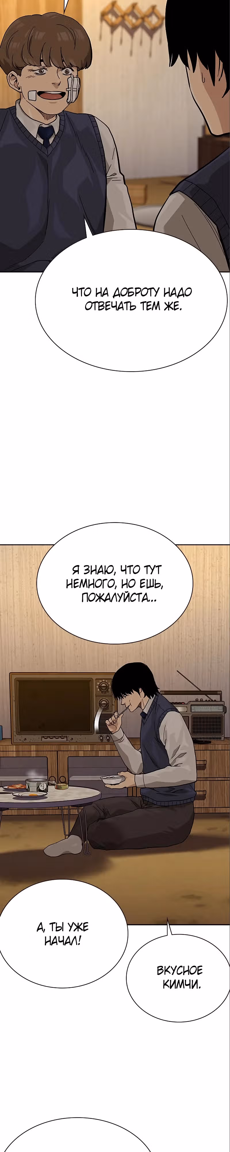 Чтобы не умереть — Том 2 · Глава 49, страница 13