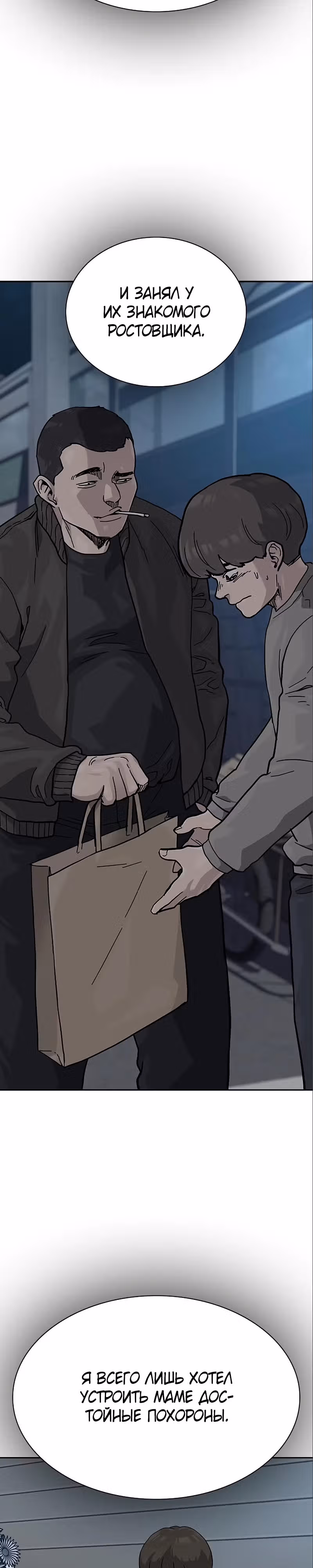 Чтобы не умереть — Том 2 · Глава 49, страница 18