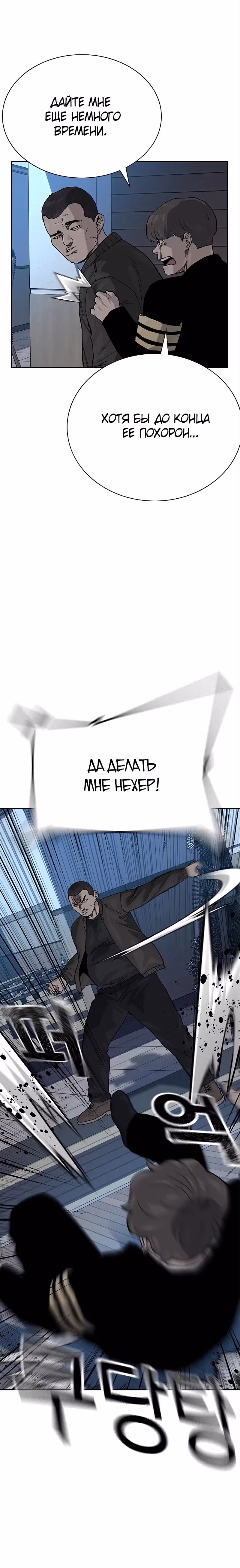 Чтобы не умереть — Том 2 · Глава 49, страница 21