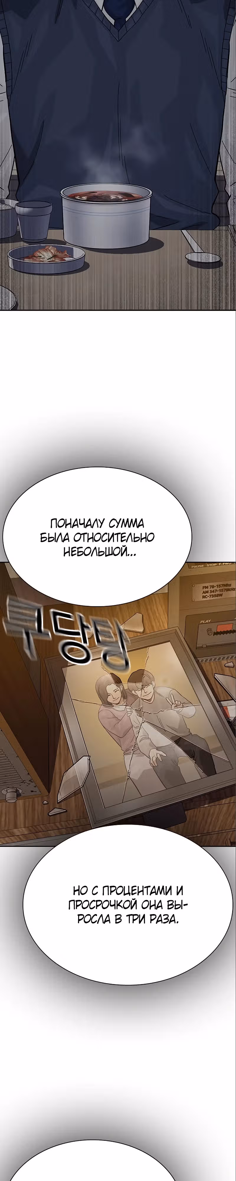 Чтобы не умереть — Том 2 · Глава 49, страница 23