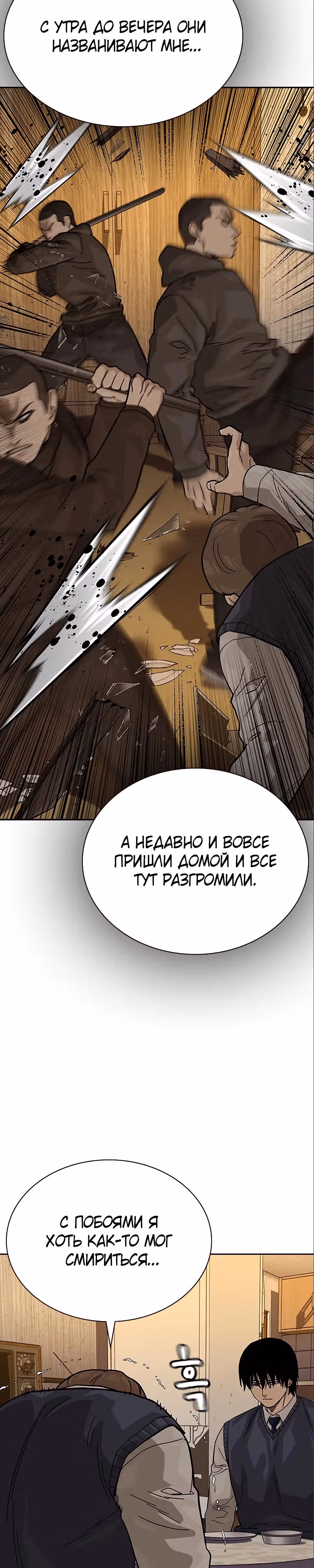 Чтобы не умереть — Том 2 · Глава 49, страница 24