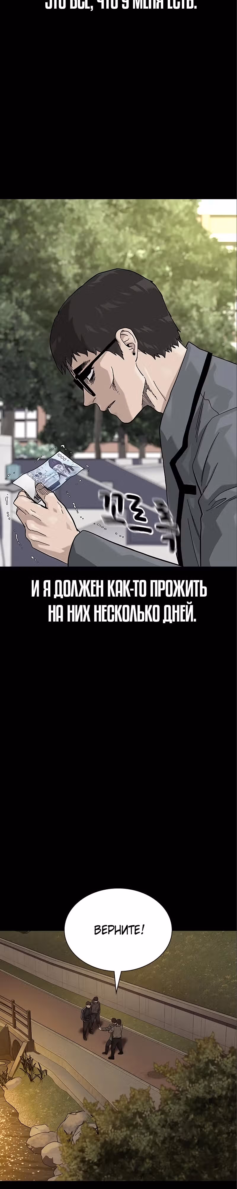 Чтобы не умереть — Том 2 · Глава 49, страница 4