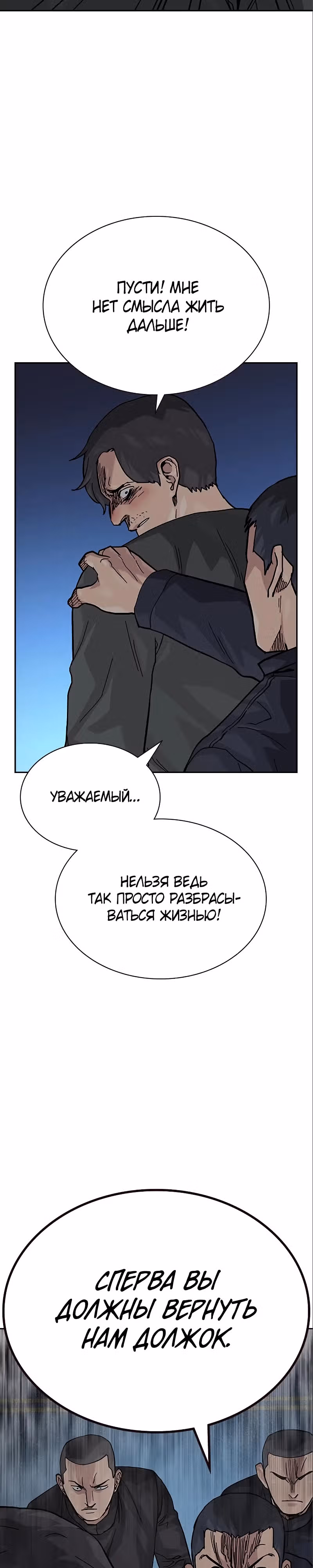Чтобы не умереть — Том 2 · Глава 49, страница 31