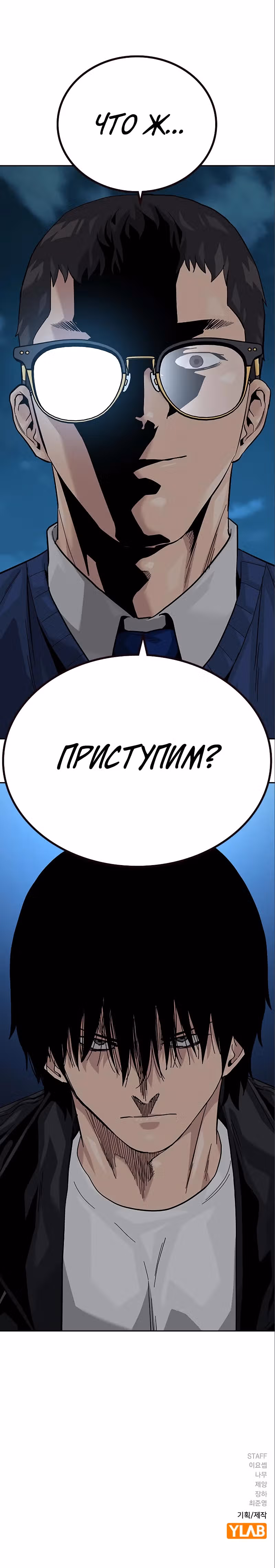 Чтобы не умереть — Том 2 · Глава 49, страница 46