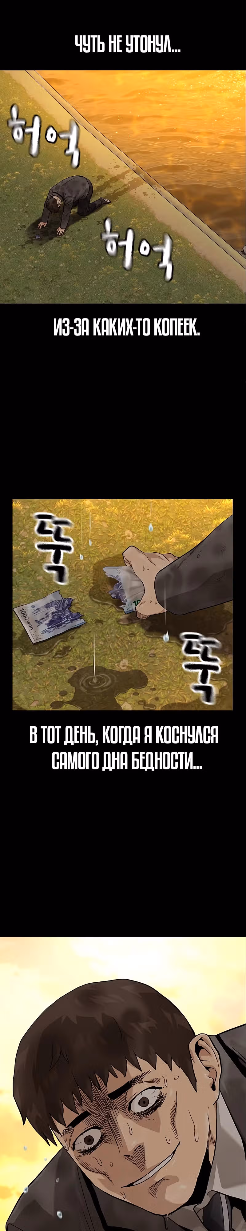 Чтобы не умереть — Том 2 · Глава 49, страница 9