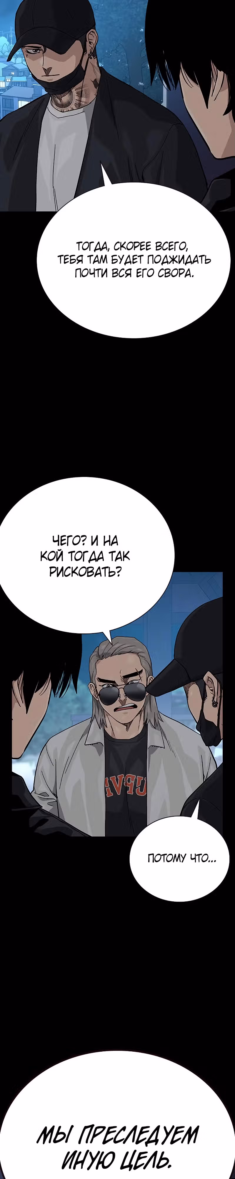 Чтобы не умереть — Том 2 · Глава 50, страница 13