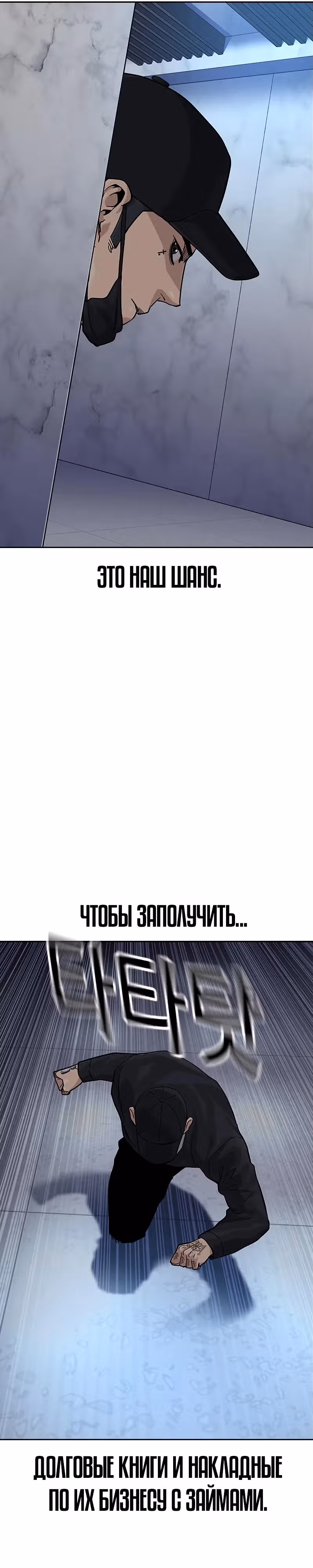Чтобы не умереть — Том 2 · Глава 50, страница 15