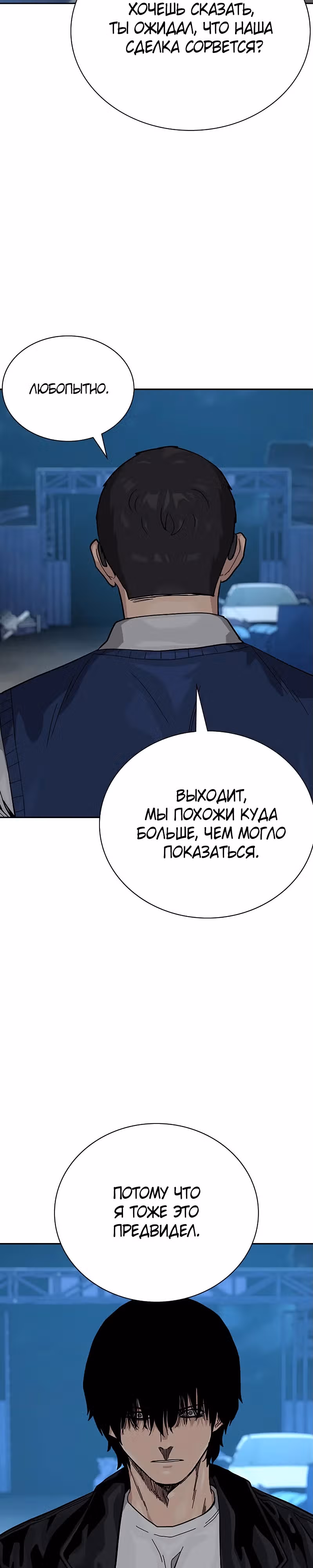 Чтобы не умереть — Том 2 · Глава 50, страница 17