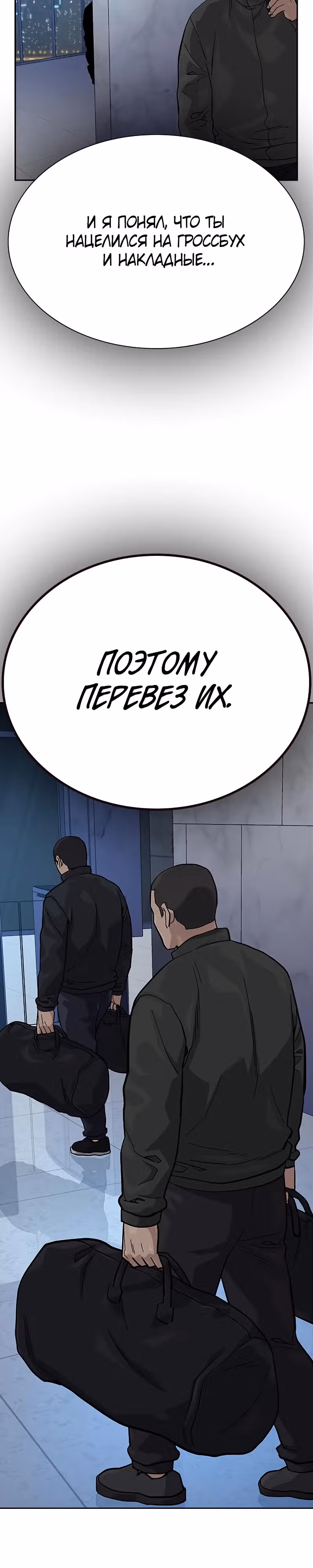 Чтобы не умереть — Том 2 · Глава 50, страница 21