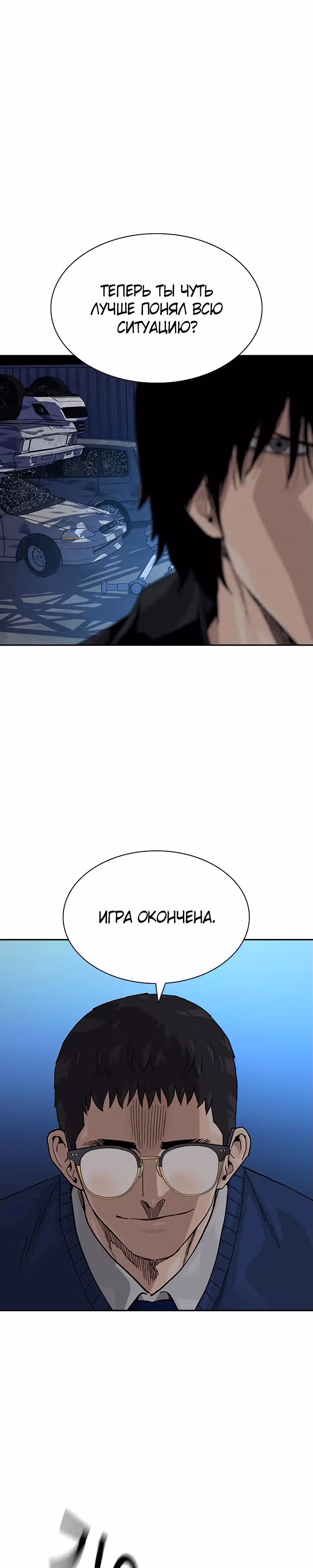 Чтобы не умереть — Том 2 · Глава 50, страница 22