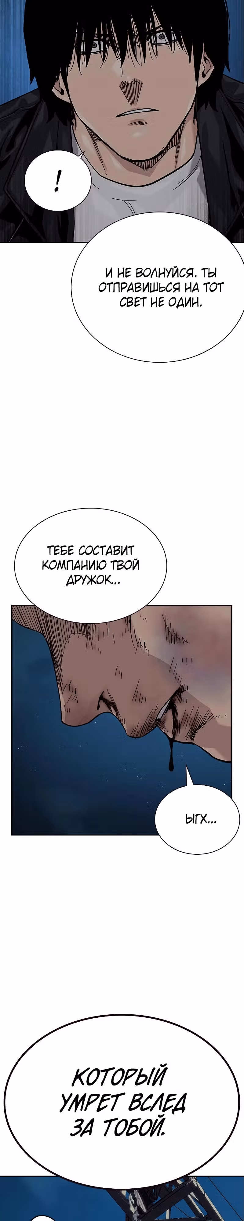 Чтобы не умереть — Том 2 · Глава 50, страница 24