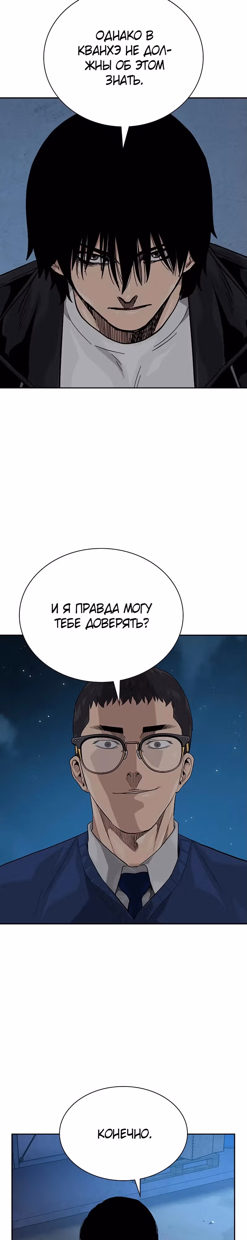 Чтобы не умереть — Том 2 · Глава 50, страница 4