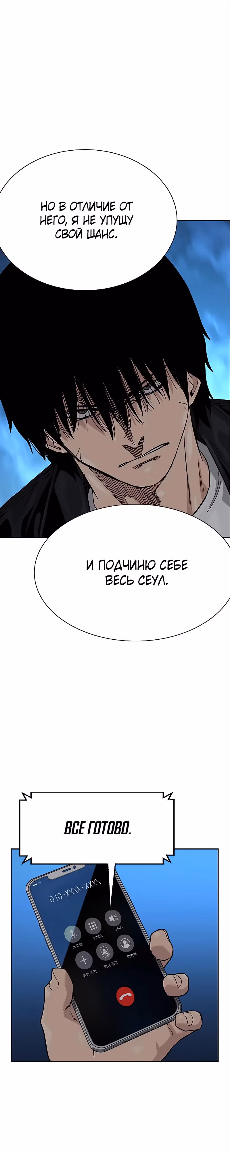 Чтобы не умереть — Том 2 · Глава 50, страница 36