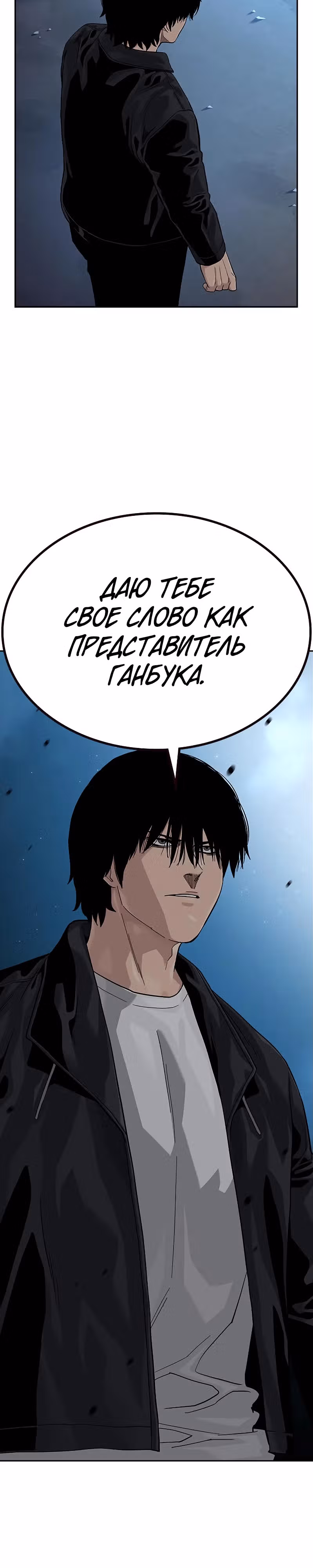 Чтобы не умереть — Том 2 · Глава 50, страница 5