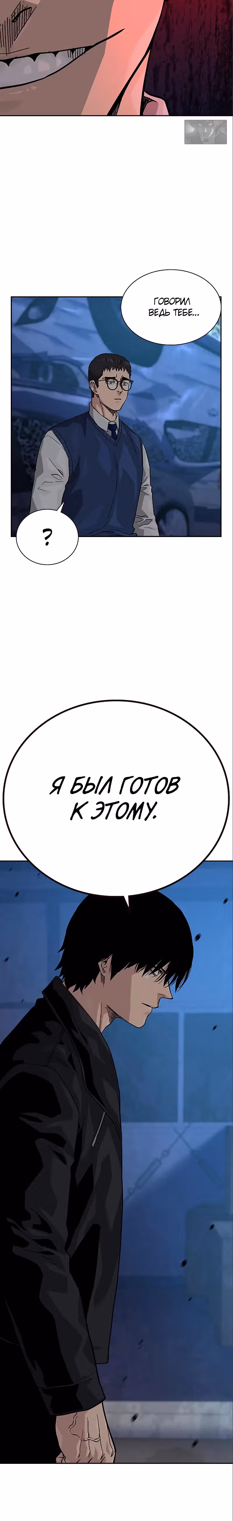 Чтобы не умереть — Том 2 · Глава 50, страница 42